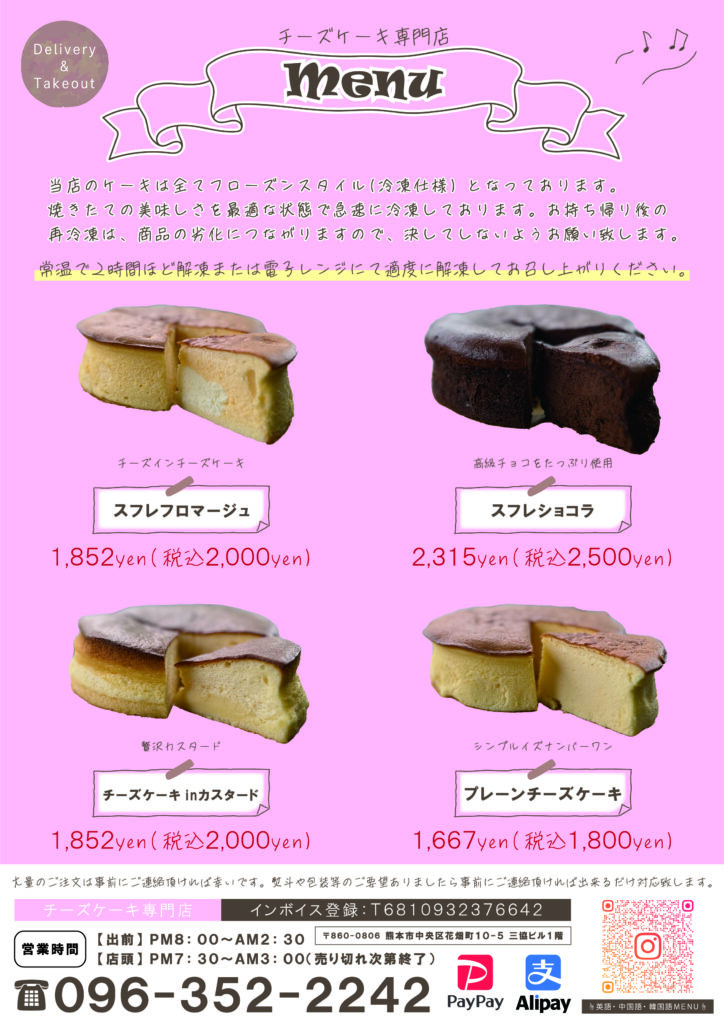 日本語　ベリーズ　ケーキメニュー